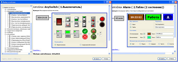Выбор мнемоалгоблоков в ConField