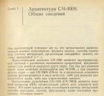СМ 1600