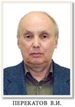 Перекатов Валерий Иванович