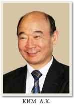 Ким Александр Киирович